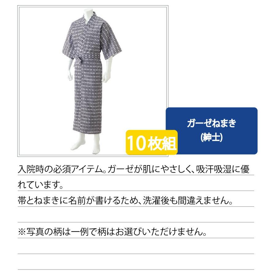 10枚セット 介護 パジャマ シニア ガーゼねまき 打ち合わせ 寝巻き 綿100% S M L LL 春 夏 秋 冬 高齢者 メンズ 紳士 シニア 柄お任せの画像