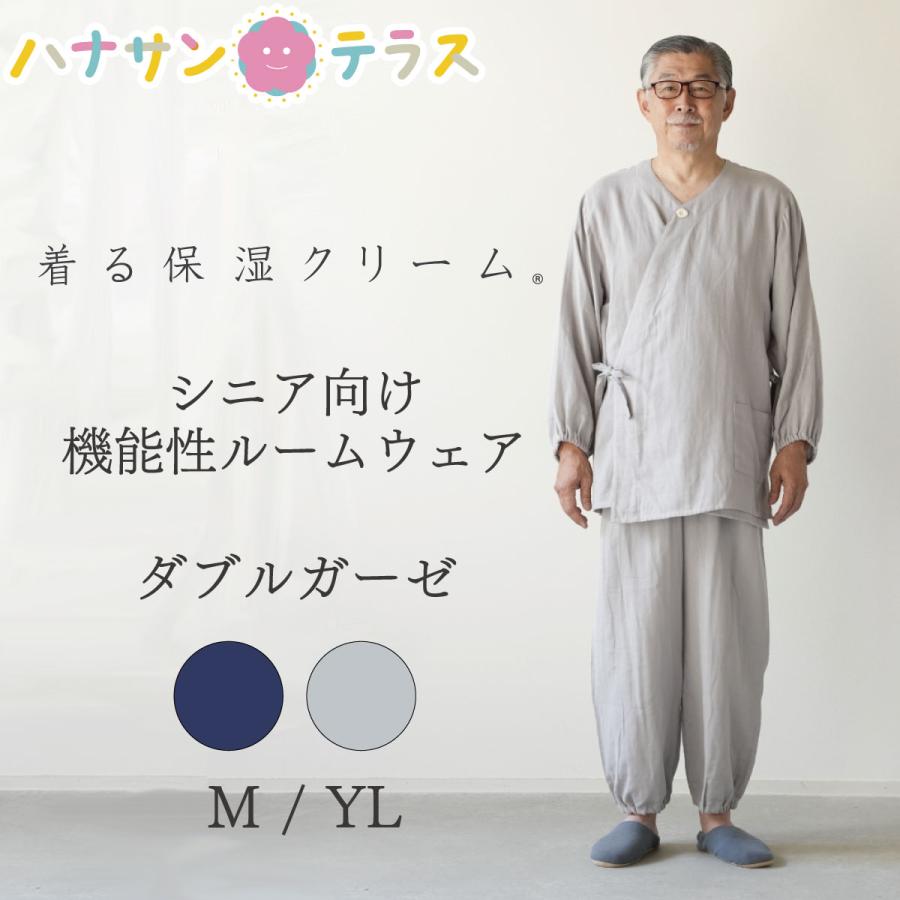 着る保湿クリーム 介護用パジャマ 大きめボタン ダブルガーゼ 作務衣風