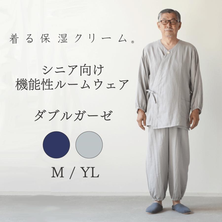 着る保湿クリーム 介護用パジャマ 大きめボタン ダブルガーゼ 作務衣風