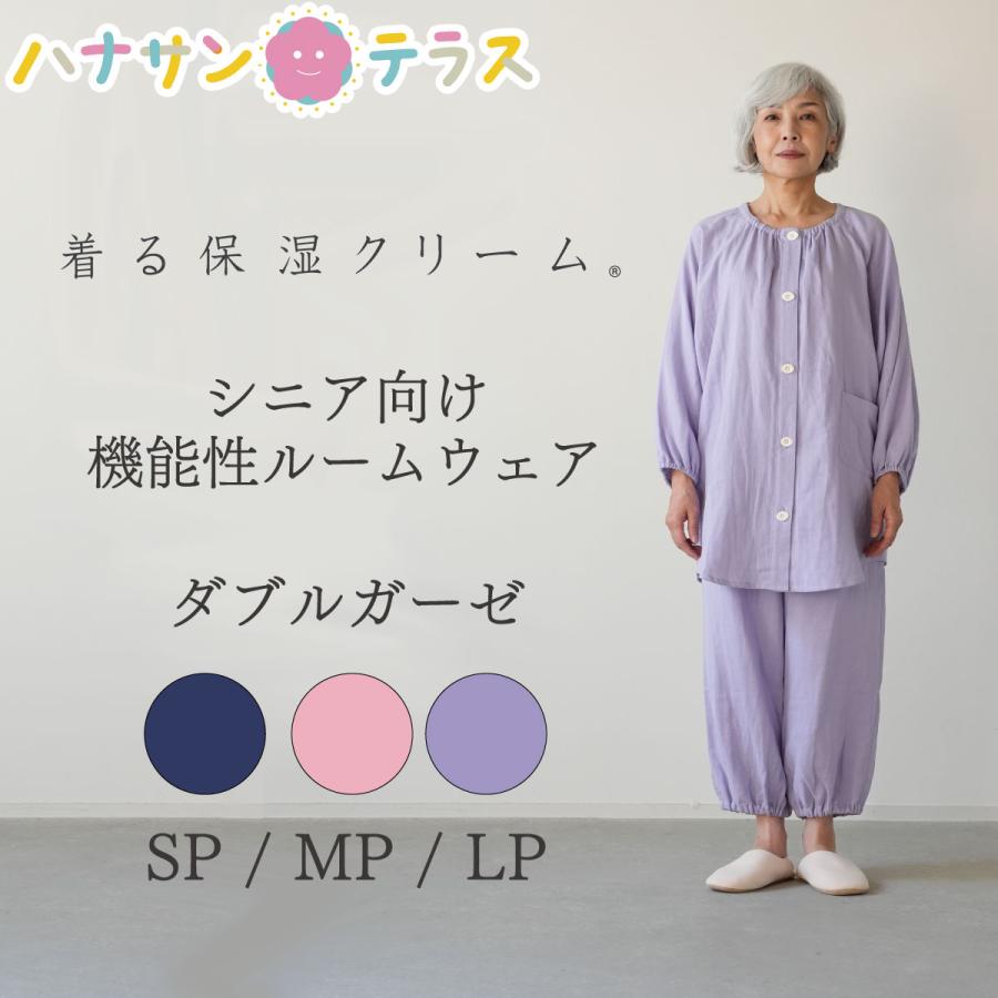 着る保湿クリーム 介護用パジャマ 大きめボタン ダブルガーゼ ルーム