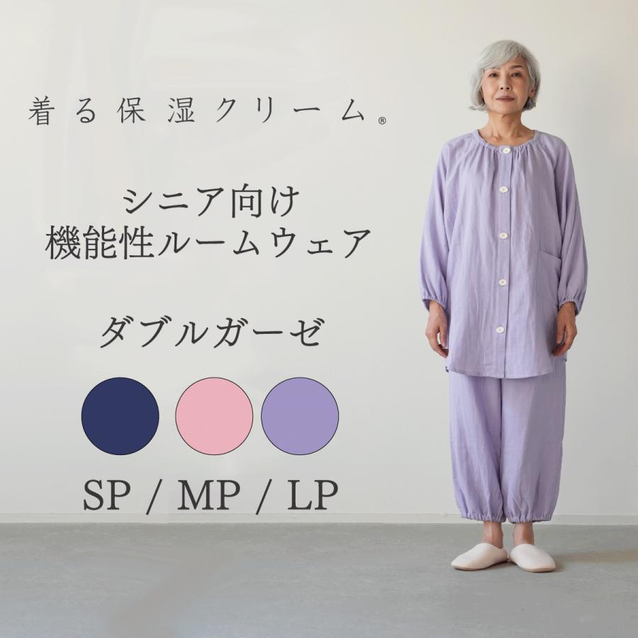 着る保湿クリーム 介護用パジャマ 大きめボタン ダブルガーゼ ルーム