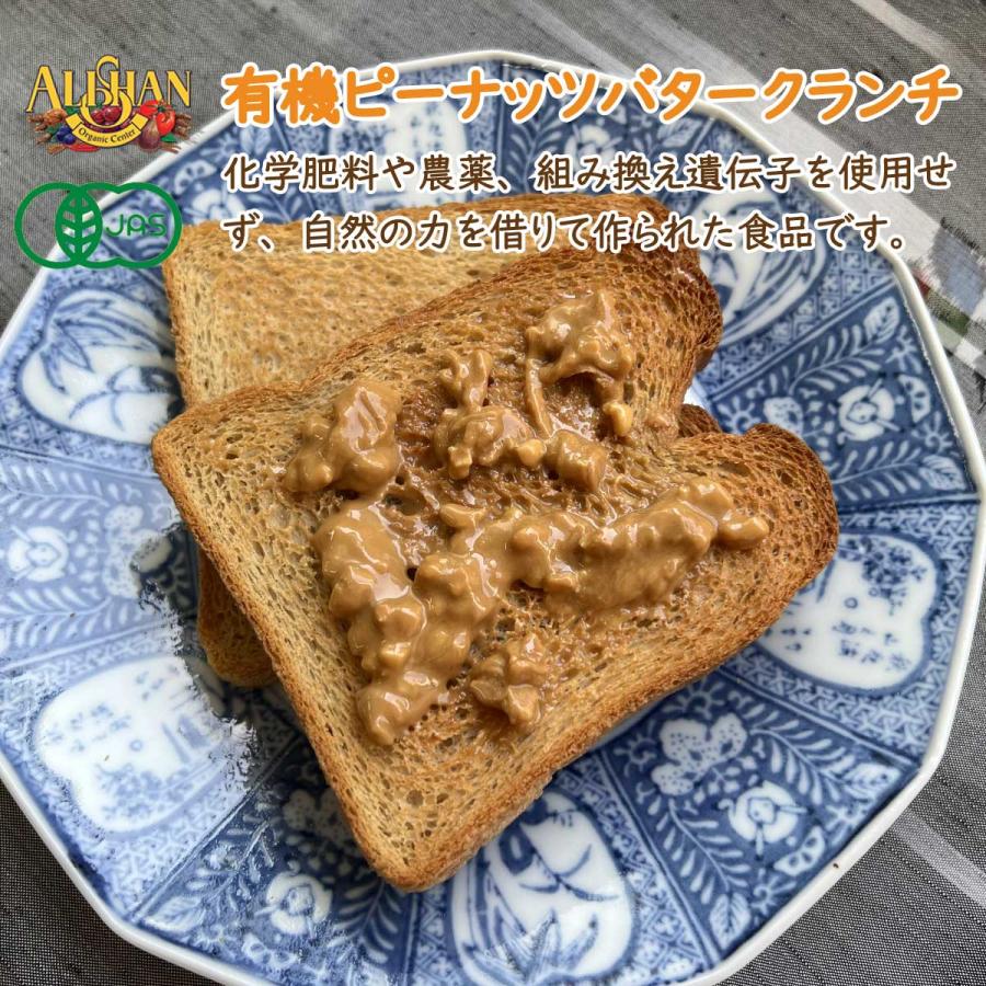 アリサン ピーナッツバター クランチ 有機ピーナッツバター 454g 2個