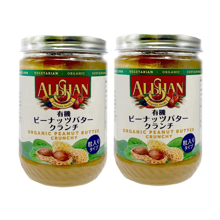 アリサン ピーナッツバター クランチ 有機ピーナッツバター 454g 2個