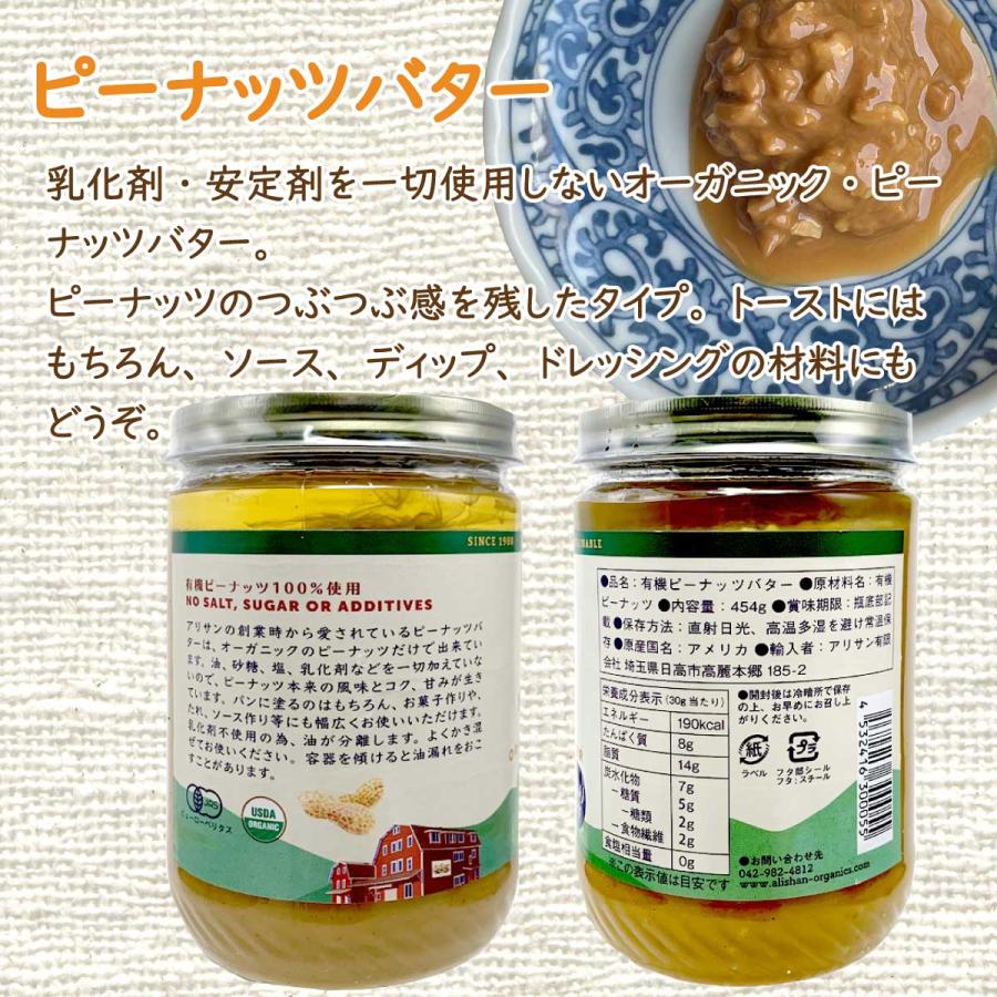 アリサン 有機ピーナッツバタークランチ 無添加 オーガニック 454g×12個 アリサン ピーナッツバター クランチ 有機ピーナッツバター 454g 3個