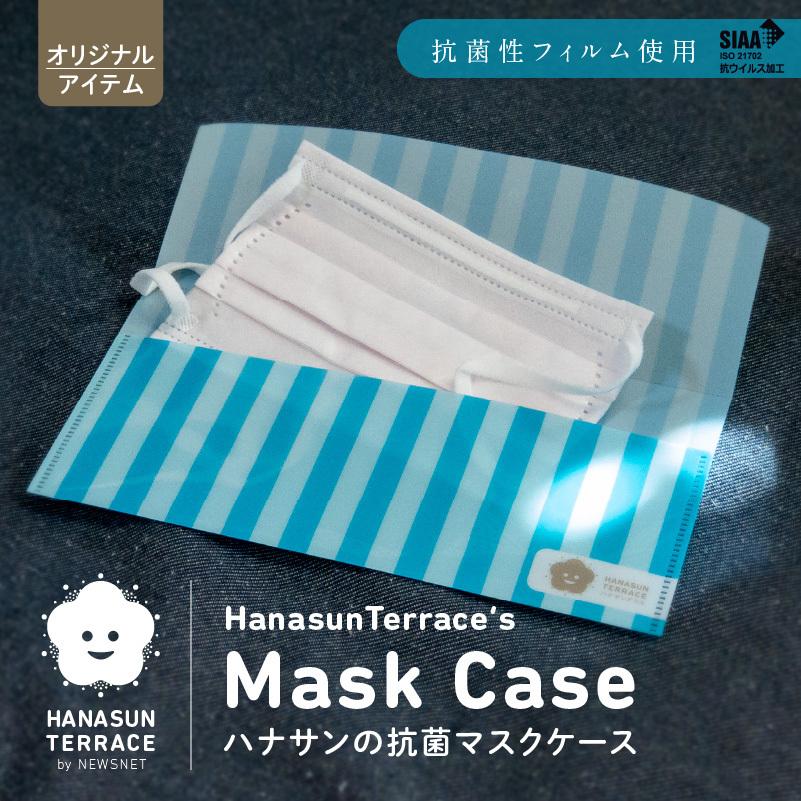 マスクケース 携帯用 おしゃれ 抗菌 持ち運び 5枚組 除菌シート ウェットティッシュ チケット お薬 絆創膏 入れ ネコポス対応送料無料 代引き不可 日時指定不可 Ssmaskcase 5 ハナサンテラス 通販 Yahoo ショッピング