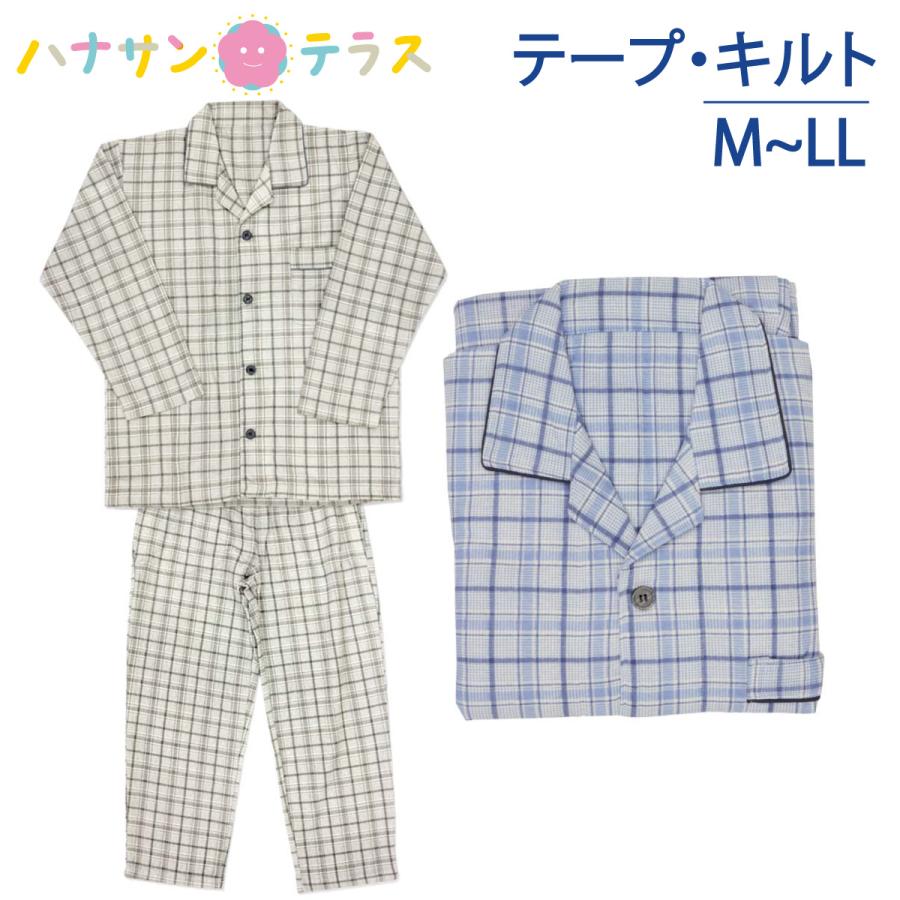 【新品】メンズ パジャマ 介護 全開 マジックテープ 男性用 冬春秋 キルト ハナサンテラス 介護用パジャマ マジックテープ 介護 パジャマ