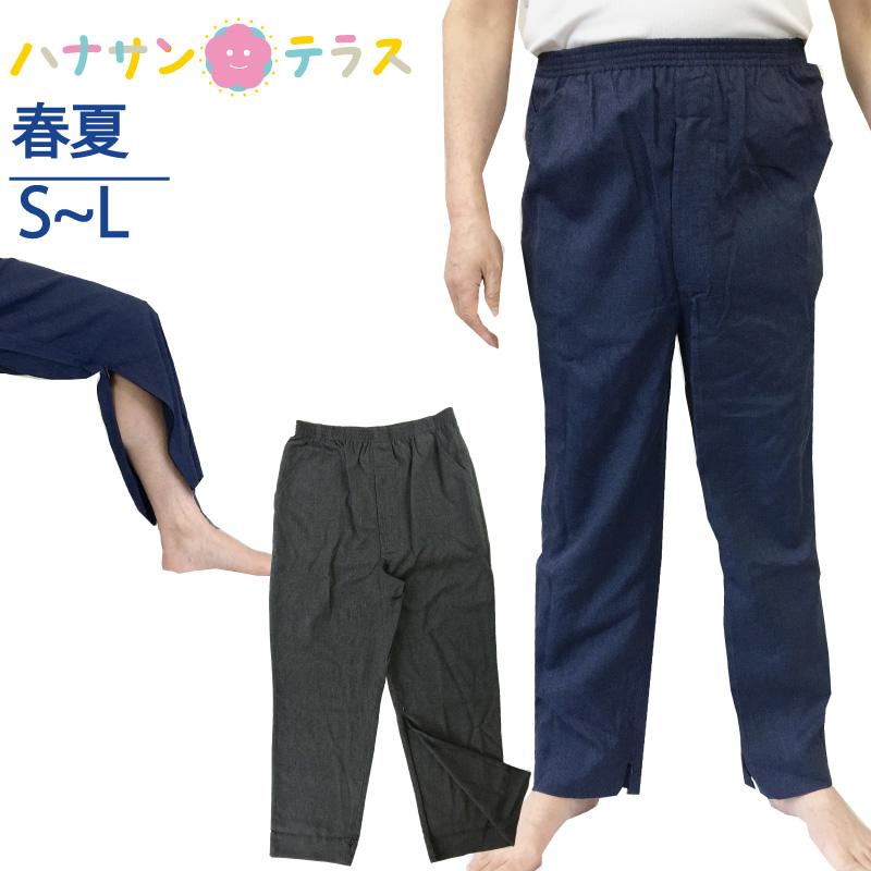 裾ファスナーパンツ 春夏 S M L シニアファッション メンズ 紳士 用 70代 80代 高齢者 服 膝だし簡単 介護ズボン リハビリズボン Unm72gkp ハナサンテラス 通販 Yahoo ショッピング