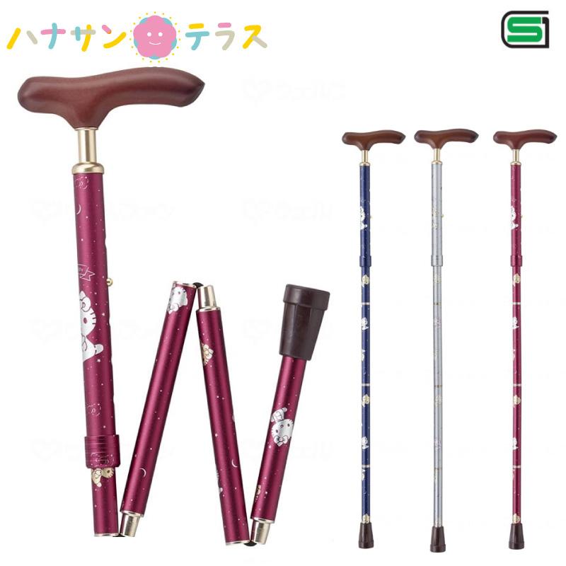 杖 女性 おしゃれ かわいい シンプル 折りたたみ SGマーク ハロー