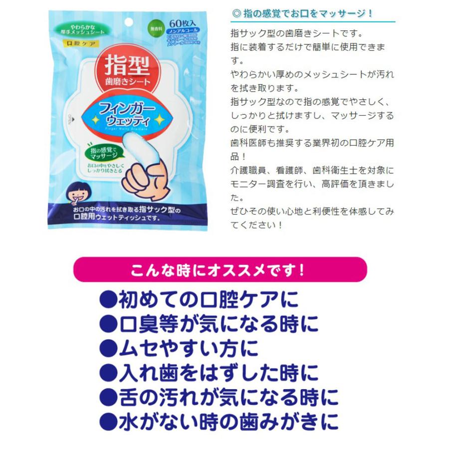 歯磨きシート 介護 介護用 口腔ケア フィンガーウェッティ 60枚入り 本田洋行 指にはめる 湿る メッシュシート 歯みがき はみがき ハブラシ 歯ブラシ W ハナサンテラス 通販 Yahoo ショッピング