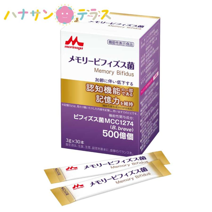 クリニコ メモリービフィズス菌 3g×30本 メモリービフィズス菌 3g×30本 クリニコ 日本製 森永乳業 認知