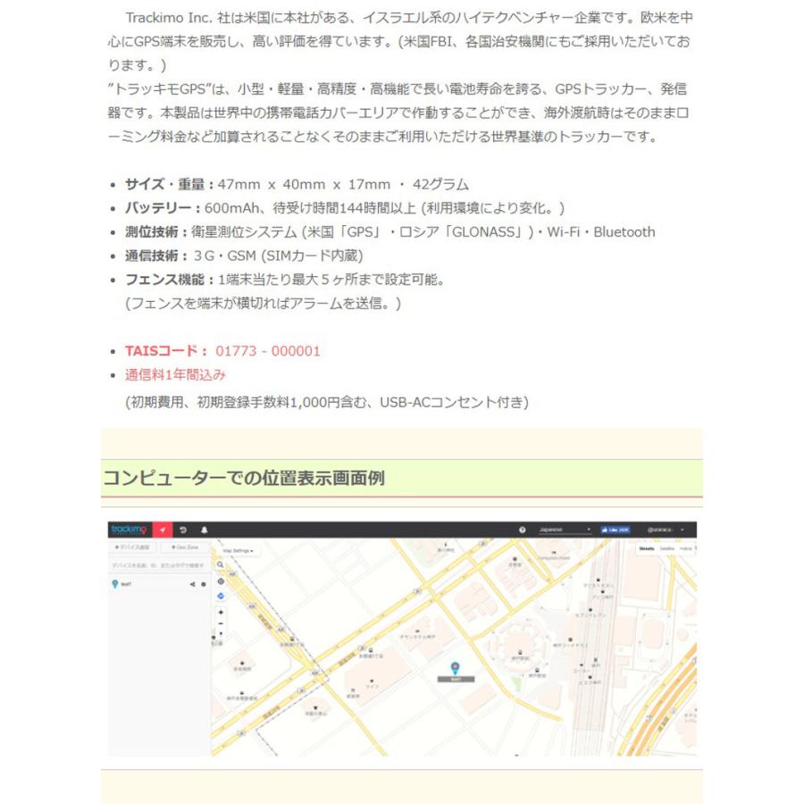 GPS発信機 トラッキモ GPS Trackimo always there リアルタイム