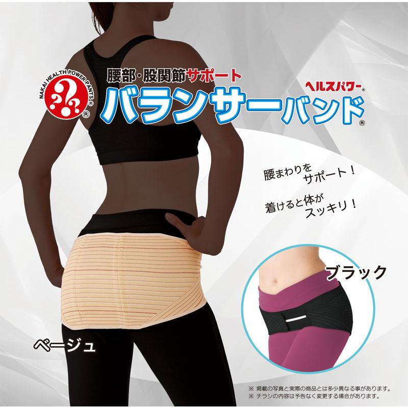 バランサーバンド M L LL ナカイ 腰用 サポーター こし用 コルセット