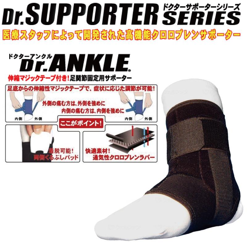 ドクターアンクル M L アクト 足首用 サポーター 左右兼用 あしくび用
