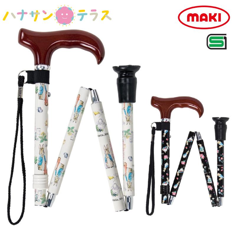 杖 女性 おしゃれ かわいい シンプル 折りたたみ SGマーク ピーターラビット マキテック 持ち運び ステッキ 女性用 キャラクター 人気アイテム 杖 女性 おしゃれ かわいい シンプル 折りたたみ SGマーク ピーターラビット マキテック 持ち運び ステッキ 女性用 キャラクター 人気アイテム