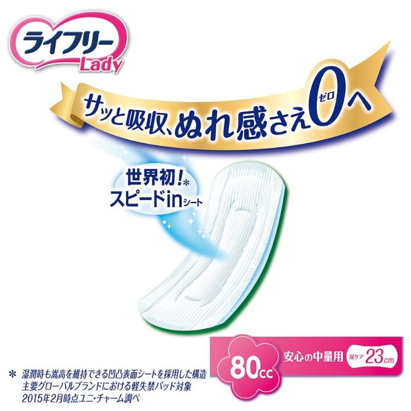 ライフリー さわやかパッド 安心の中量用 80cc 20枚入 12袋 240枚 1