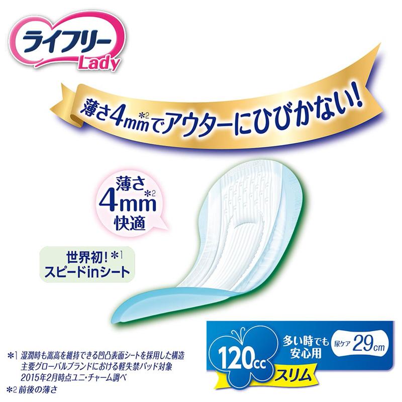 ライフリー さわやかパッド 多い時でも安心用 120cc 16枚入 1袋 ユニ