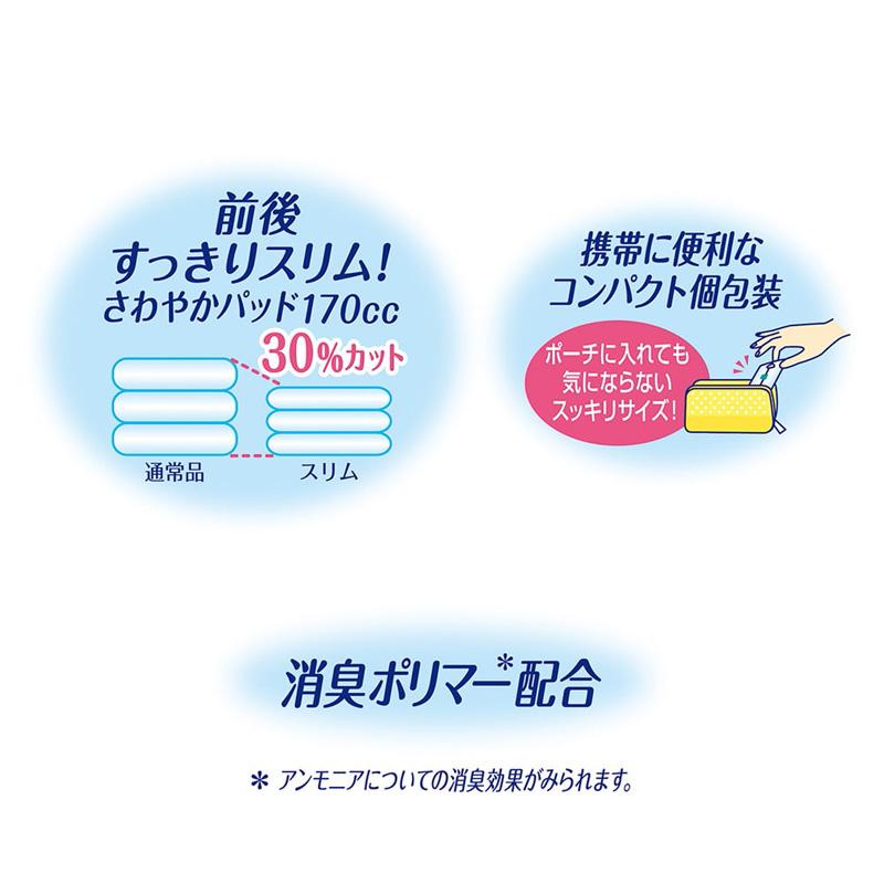ライフリー さわやかパッド 長時間 夜でも安心用 170cc 14枚入 1袋