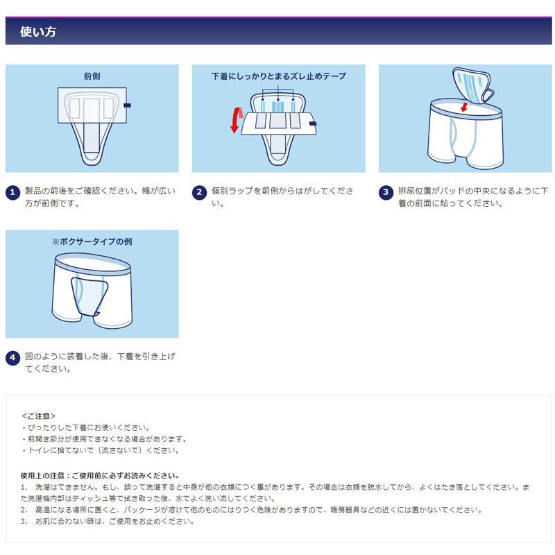 unicharm（ユニチャーム） ライフリー さわやかパッド 男性用 中量用