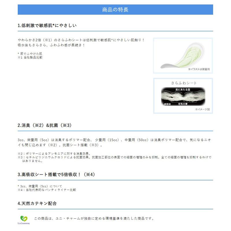 unicharm（ユニチャーム） チャームナップ 吸水さらフィ ふんわり肌