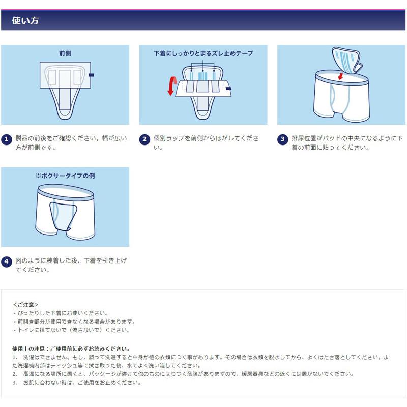 unicharm（ユニチャーム） ライフリー さわやかパッド 男性用 多い時