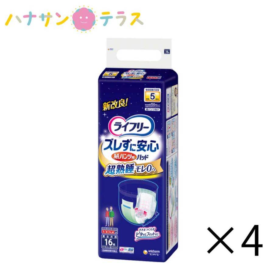 ライフリー ズレずに安心 紙パンツ専用 尿とり パッド 夜間 スーパー