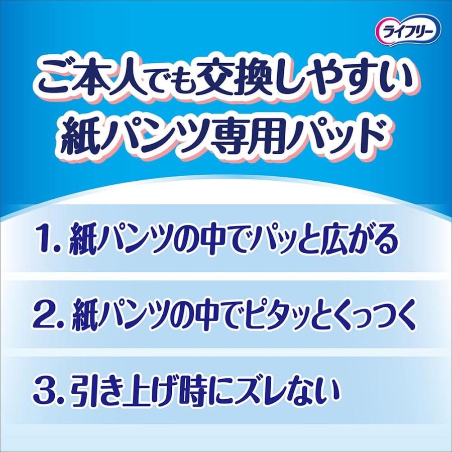 ライフリー ズレずに安心 紙パンツ専用 尿とり パッド 夜間 スーパー