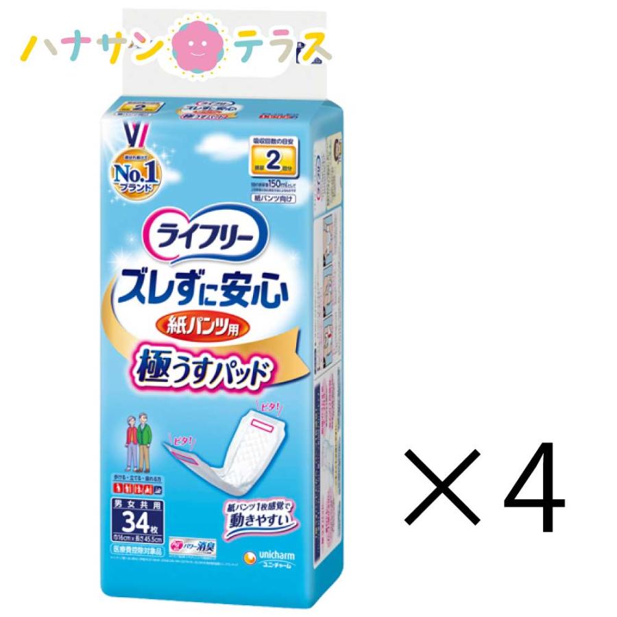 ライフリー ズレずに安心 紙パンツ専用 尿とり パッド うすさ 約1/2 34枚 4袋 1ケース 箱 ユニ・チャーム 介護 紙おむつ 大人用 パッドタイプ 尿漏れ 失禁 :W419757-case:ハナサンテラス - 通販 - Yahoo!ショッピング ライフリー ズレずに安心 紙パンツ専用 尿とり パッド うすさ 約1/2 34枚 4袋 1ケース 箱 ユニ・チャーム 介護 紙おむつ 大人用 パッドタイプ 尿漏れ 失禁 :W419757-case:ハナサンテラス - 通販 - Yahoo!ショッピング