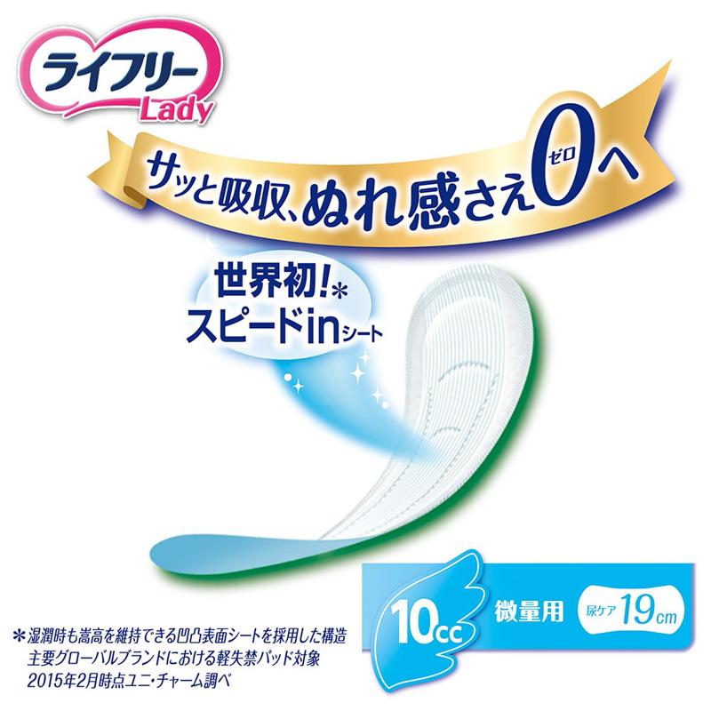ライフリー さわやかパッド 微量用 10cc 36枚入 1袋 ユニ・チャーム 軽