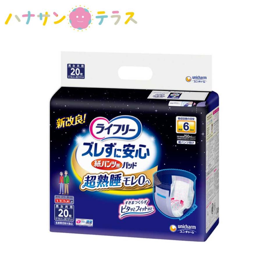 ライフリー ズレずに安心紙パンツ専用 尿とりパッド 超安心スーパー