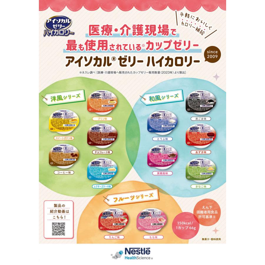 Nestle（ネスレ） 【期間限定で1個おまけ付き】介護食 アイソカル