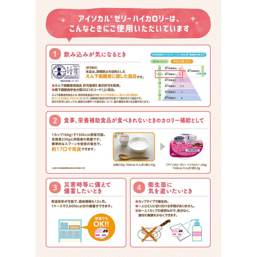 Nestle（ネスレ） 【期間限定で1個おまけ付き】介護食 アイソカル