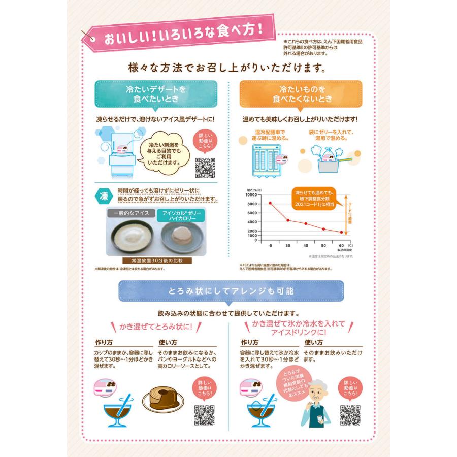 おまけ付き★ハイカロリー介護食☆アイソカルゼリー☆茶碗蒸し色々☆58食 アイソカル® ゼリー ハイカロリー | ネスレ ヘルスサイエンス
