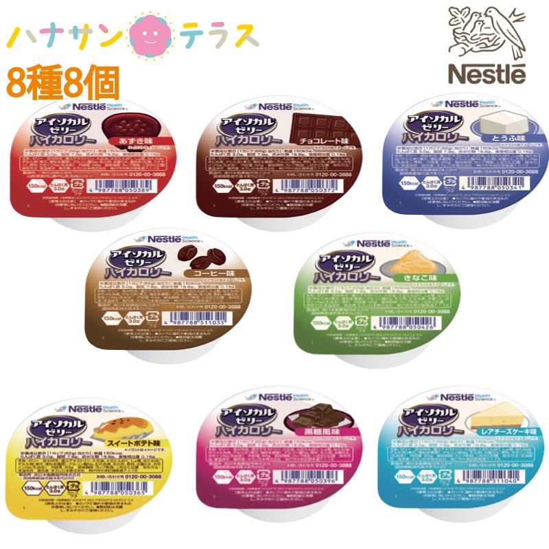 Nestle（ネスレ） 【期間限定で1個おまけ付き】介護食 アイソカル