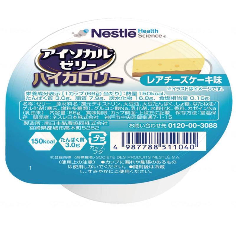 介護食 アイソカルゼリー ハイカロリー レアチーズケーキ味 66g ネスレ日本 デザート 高エネルギー 医療機関 シェアNO1 人気商品 レトルト 介護食品 日本製｜hashbaby｜04