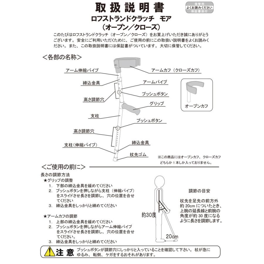 ロフストランドクラッチ杖 カフ ロフトラングクラッチ モア クローズタイプ オープンタイプ ウェルケアバンク 松葉杖 リハビリ 非課税 W ハナサンテラス 通販 Yahoo ショッピング