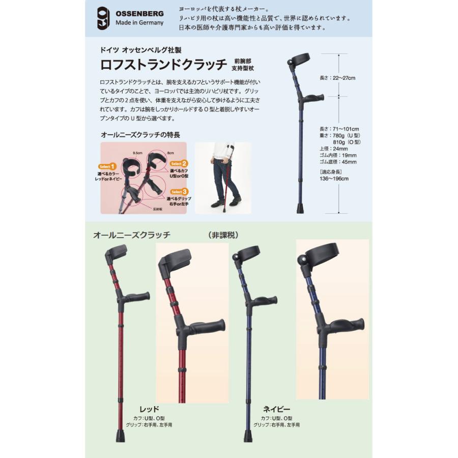 ロフストランドクラッチ杖 カフ オールニーズクラッチ U型 オープン