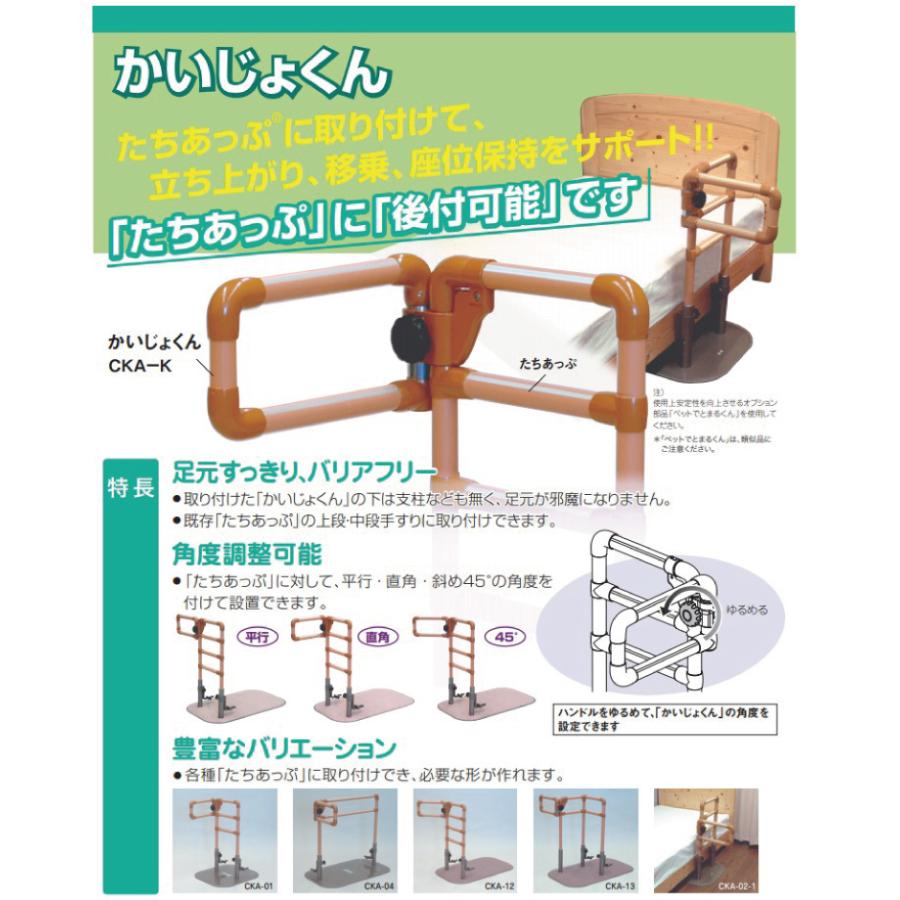 かいじょくん CKA-K 矢崎化工 手すり 歩行補助 転倒防止 立ち上がり