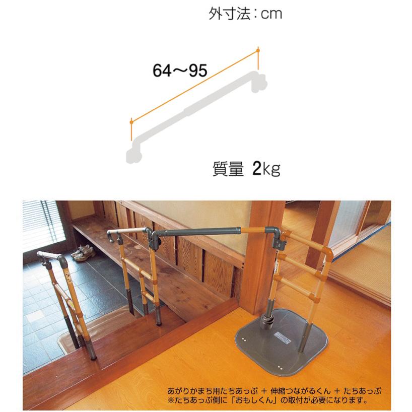 伸縮つながるくん 矢崎化工 手すり 歩行補助 転倒防止 伸縮機能 角度