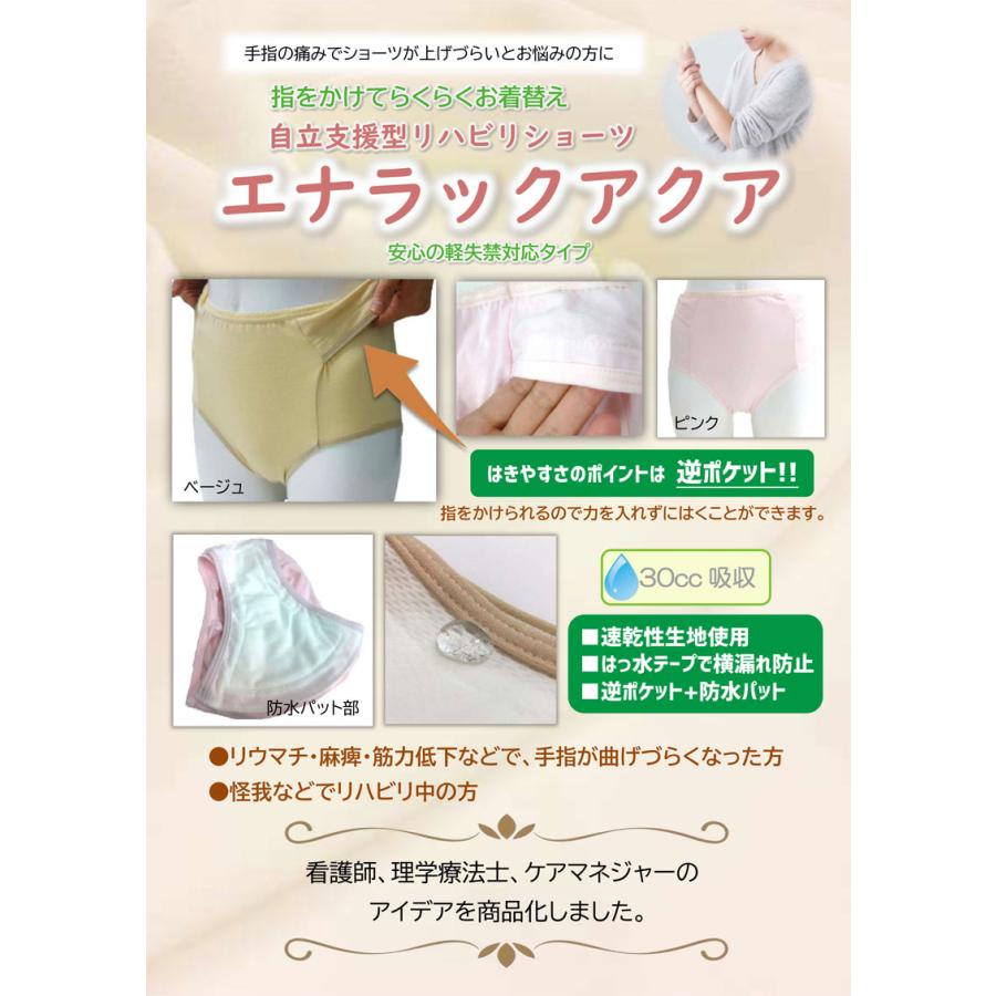 尿漏れパンツ 女性用 自立支援型リハビリショーツ エナラックアクア エナメディカル 30cc S M L LL 失禁ショーツ 半身不随 リハビリ｜hashbaby｜02