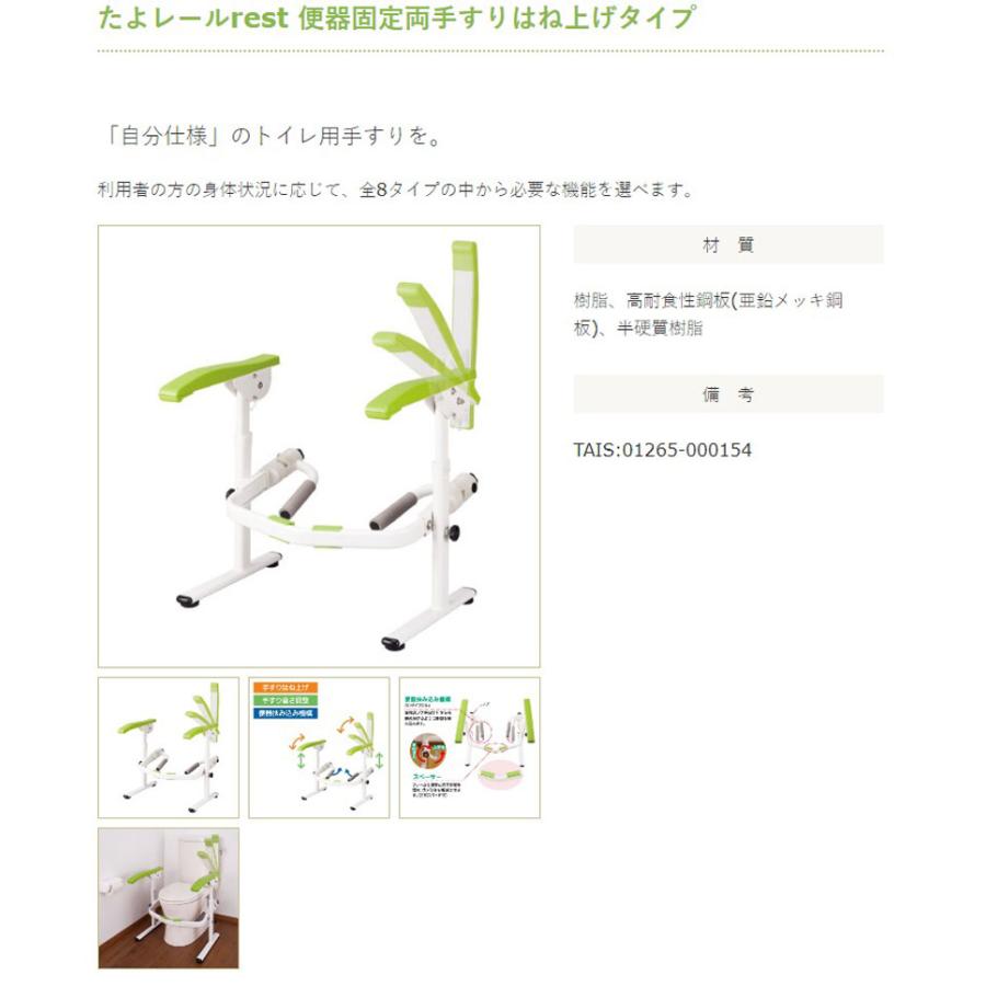 たよレールrest BZR-01W マツ六 手すり はねあげ ひじ掛け 高さ調整
