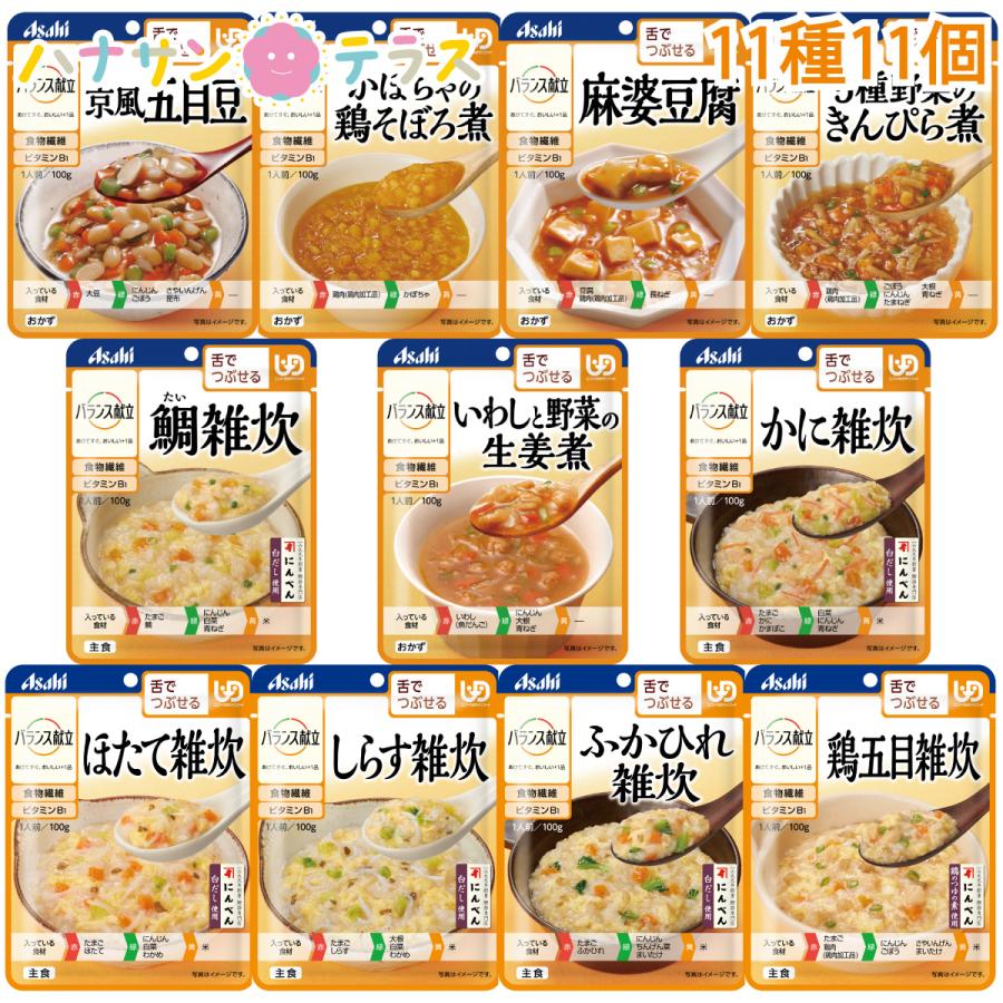 アサヒグループ食品 介護食 バランス献立 舌でつぶせる おかず アサヒグループ食品 介護食 バランス献立 舌でつぶせる おかず