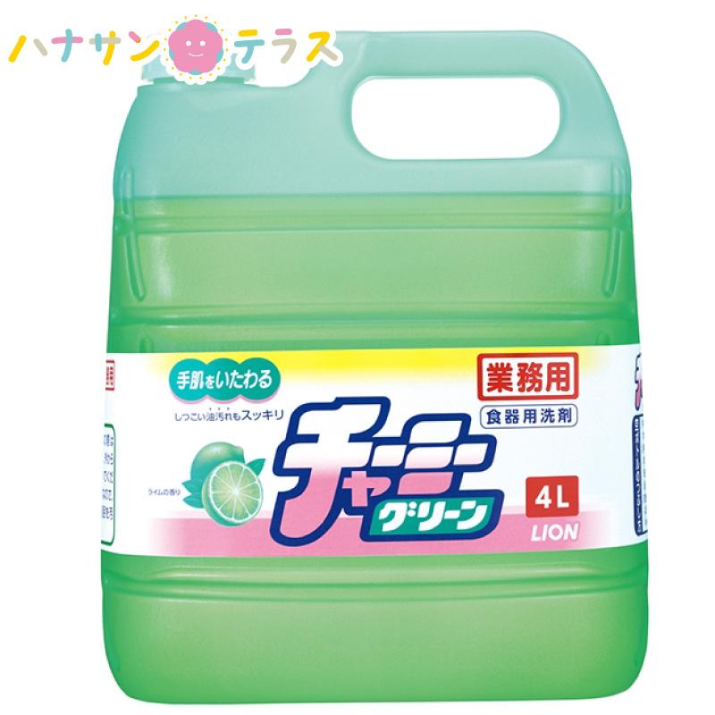 チャーミーグリーン 4l 大容量 業務用 詰め替え用 ライオンハイジーン 台所用洗剤 キッチン ガラス食器のくもり プラスチック容器のしつこい油汚れ W8536 ハナサンテラス 通販 Yahoo ショッピング