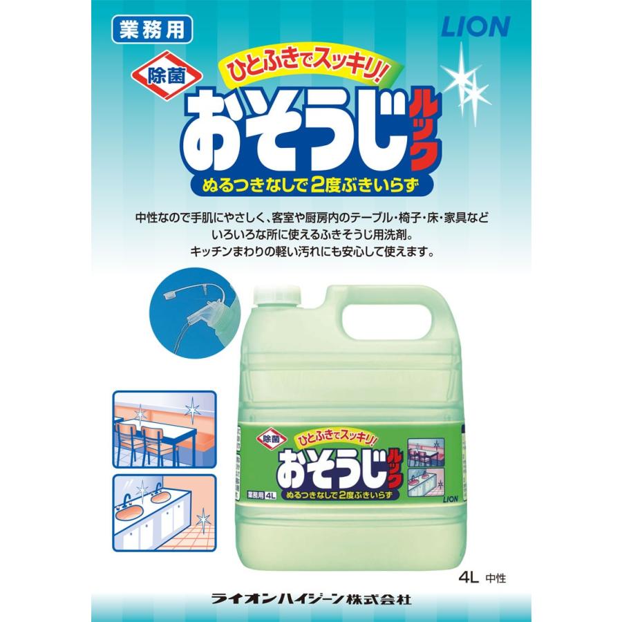 おそうじルック 4l ライオンハイジーン 部屋 掃除 住居用洗剤 洗浄剤 大容量 業務用 詰め替え 用 除菌 中性タイプ マルチクリーナー W852043 ハナサンテラス 通販 Yahoo ショッピング