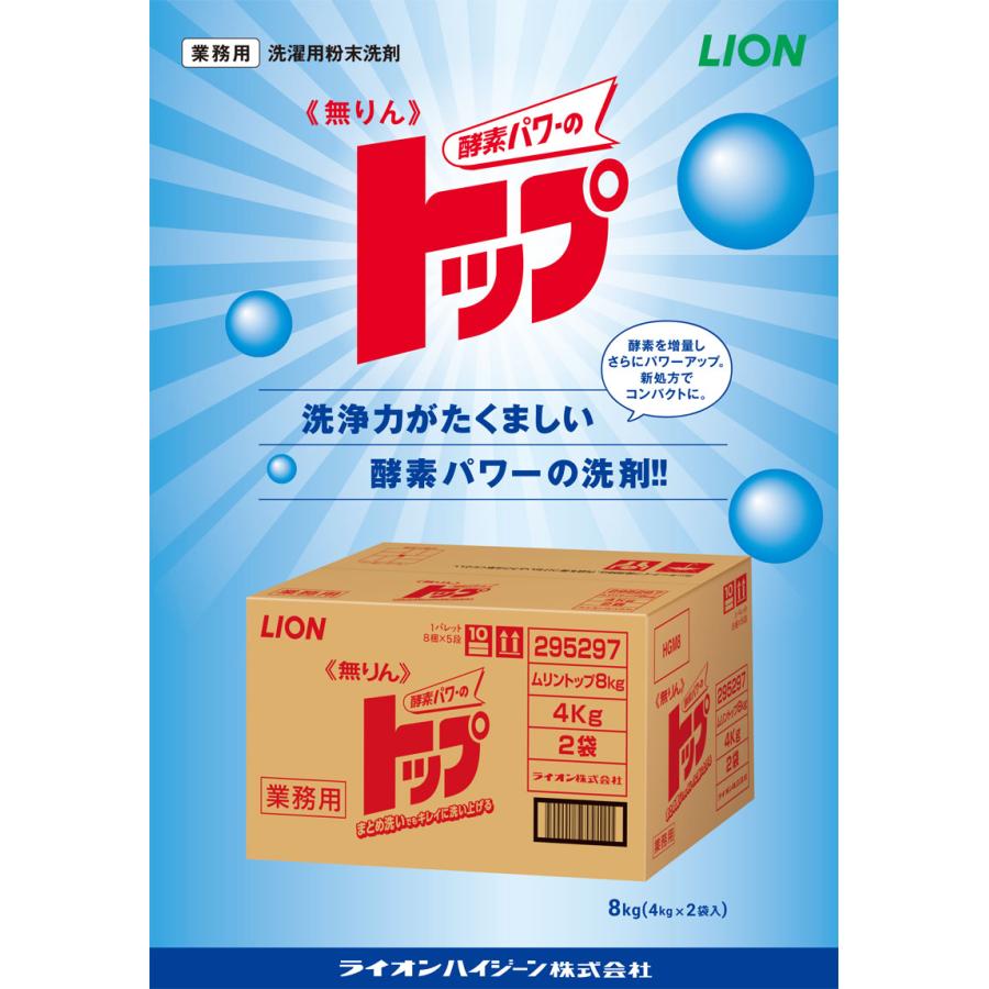 業務用 無りんトップ 8kg ライオン 洗濯用洗剤 衣料用 大容量 業務用 詰め替え 用 酵素パワー タンパク質汚れ 油汚れ 自立性がある丈夫な袋入り｜hashbaby｜02