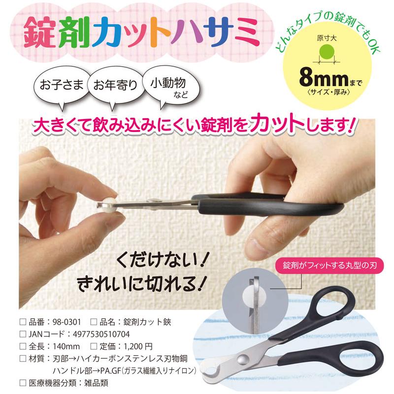 錠剤カットハサミ 98 0301 林刃物 錠剤 はさみ ピルカッター 薬カッター ピル カット 大きな錠剤 らくらくカット 薬 切る 小さくする 錠剤 W ハナサンテラス 通販 Yahoo ショッピング