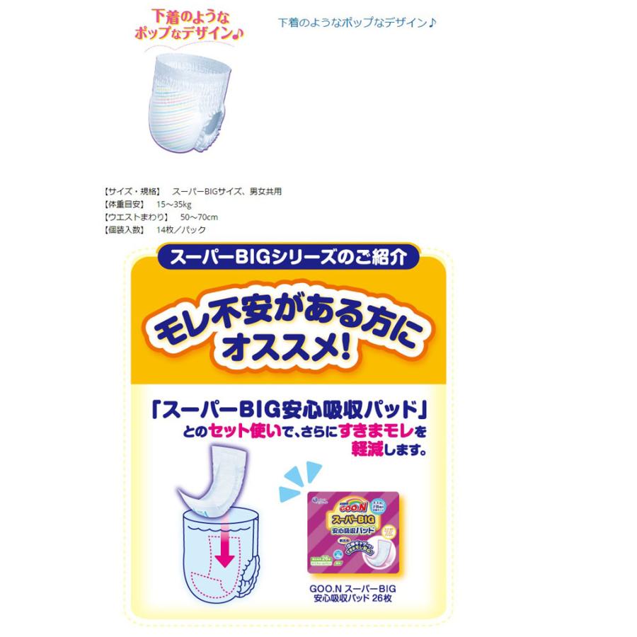 グーン パンツ グーンスーパーBIG 14枚 6袋 1ケース 販売 箱 グーン パンツ グーンスーパーBIG 14枚 6袋 1ケース 販売 箱
