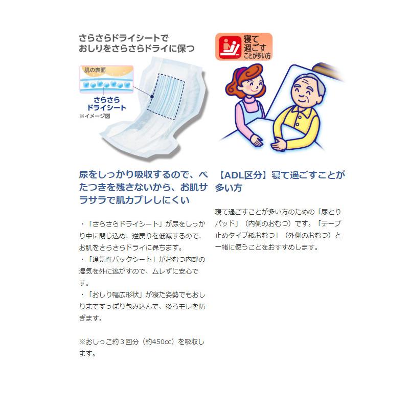 ライフリー お肌 あんしん 尿とり パッド 約3回分 30枚 1袋 ユニ・チャーム 介護 紙おむつ 大人用 パッドタイプ 尿とり 尿漏れ 尿取り 失禁 介護用おむつ｜hashbaby｜02