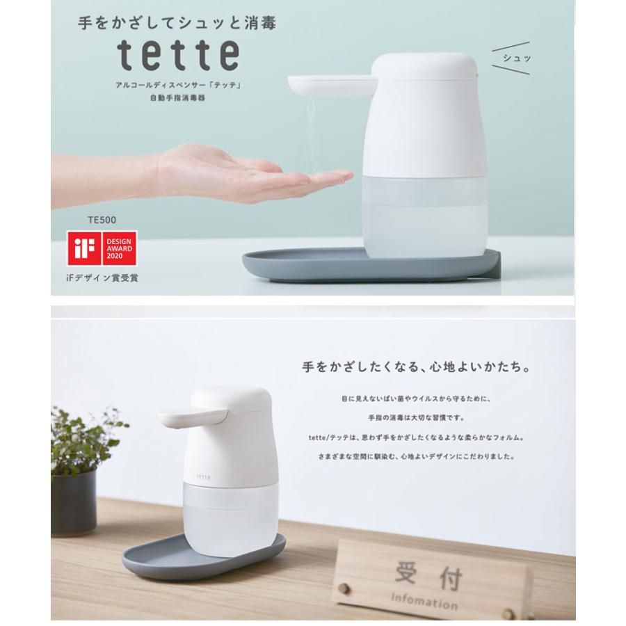 自動手指消毒器 アルコールディスペンサー テッテ tette キングジム  