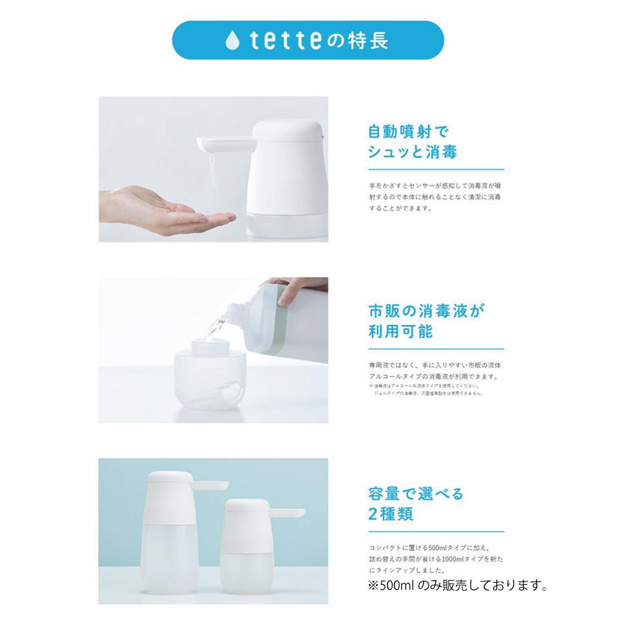 自動手指消毒器 アルコールディスペンサー テッテ tette キングジム