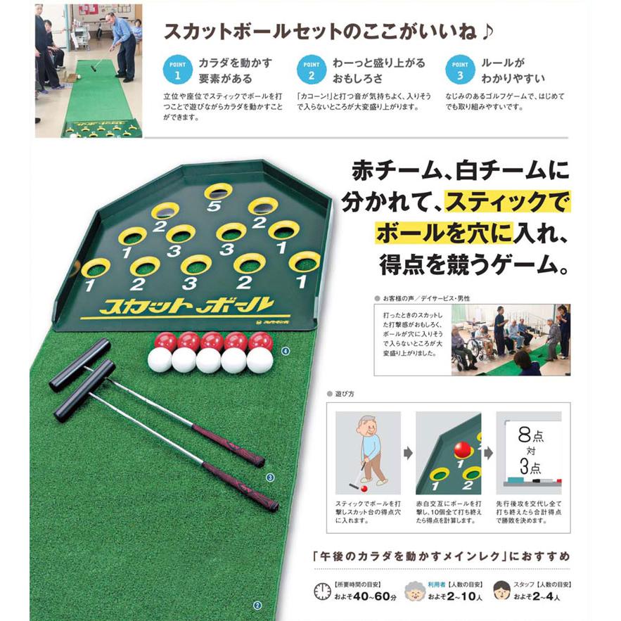 超天篇 ゲートボールセット 介護 予防 レクリエーション スカットボールセット NH4100 羽立工業